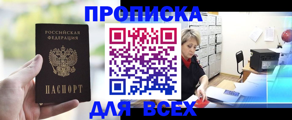 прописка от собственника в Гаврилов-Яме