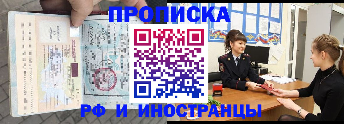 прописка законно в Гаврилов-Яме